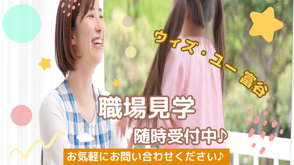 放課後等デイサービス・児童発達支援  【ウィズ・ユー富谷】（作業療法士の求人）の写真2枚目：