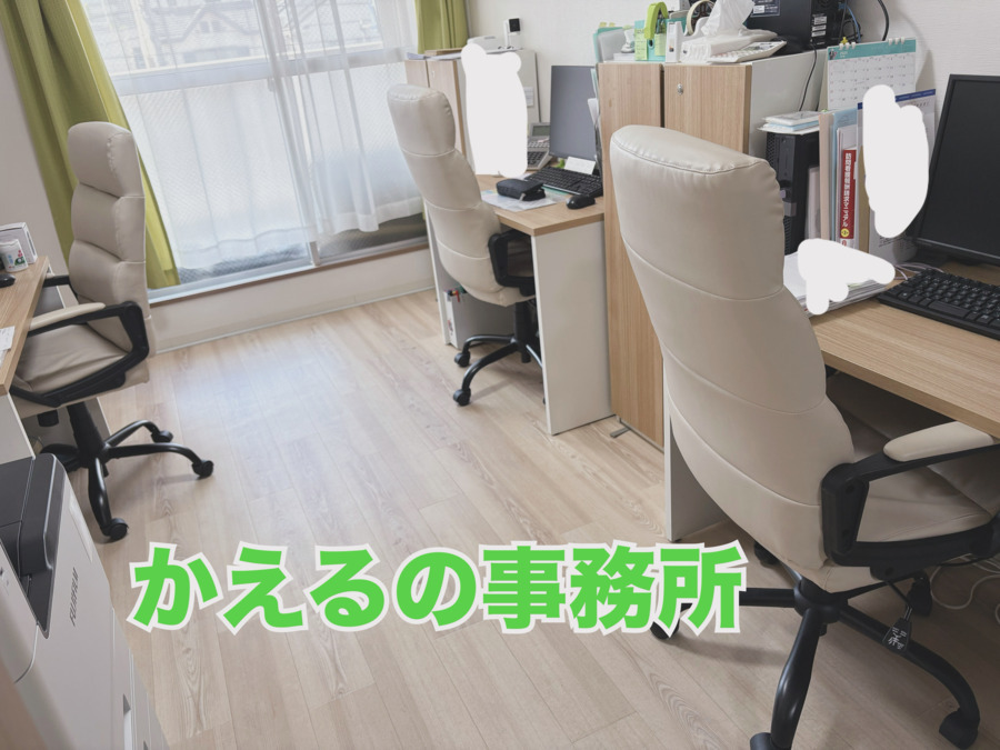 かえる訪問看護ステーションの写真