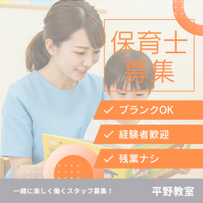 児童発達支援てらぴぁぽけっと平野教室の写真