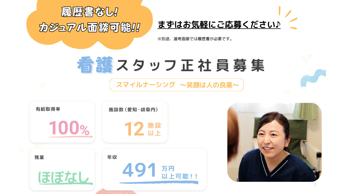 スマイルナーシング黒野の写真
