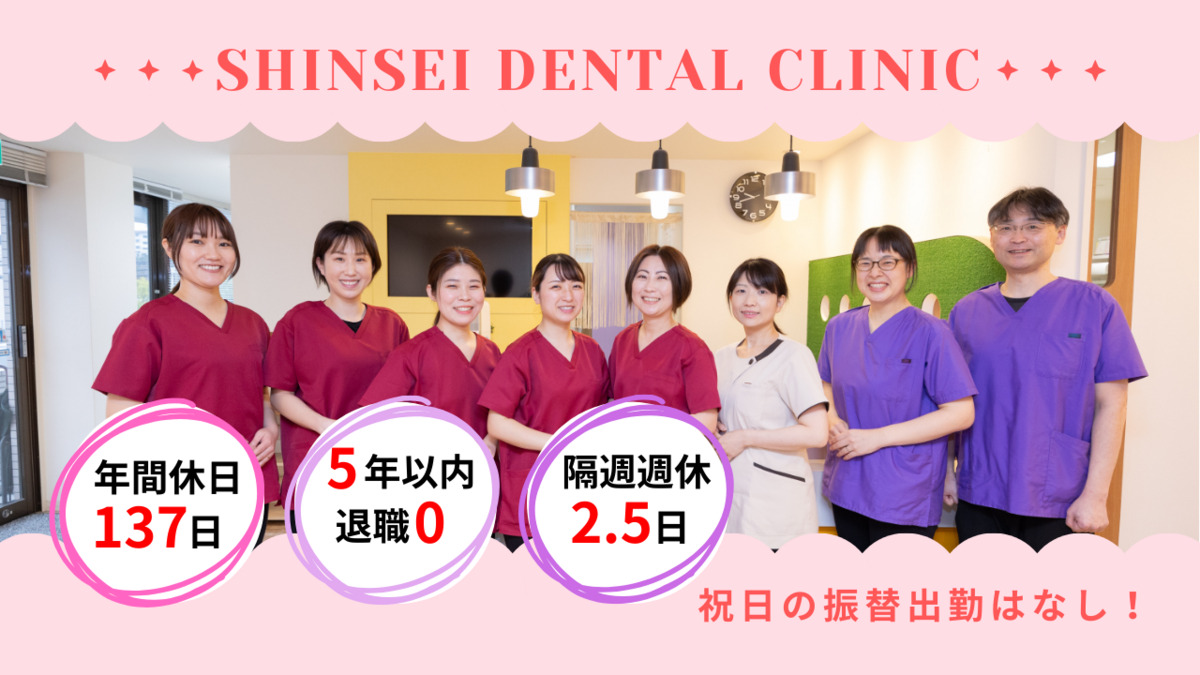 新生歯科医院の写真