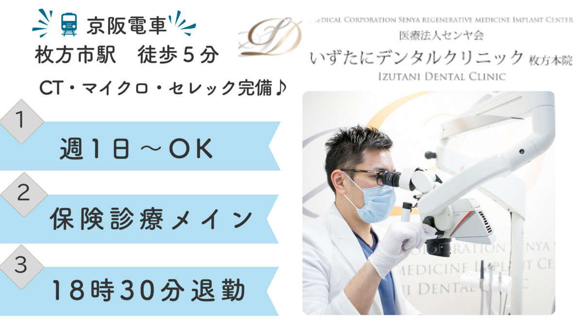 医療法人センヤ会 いずたにデンタルクリニックの写真