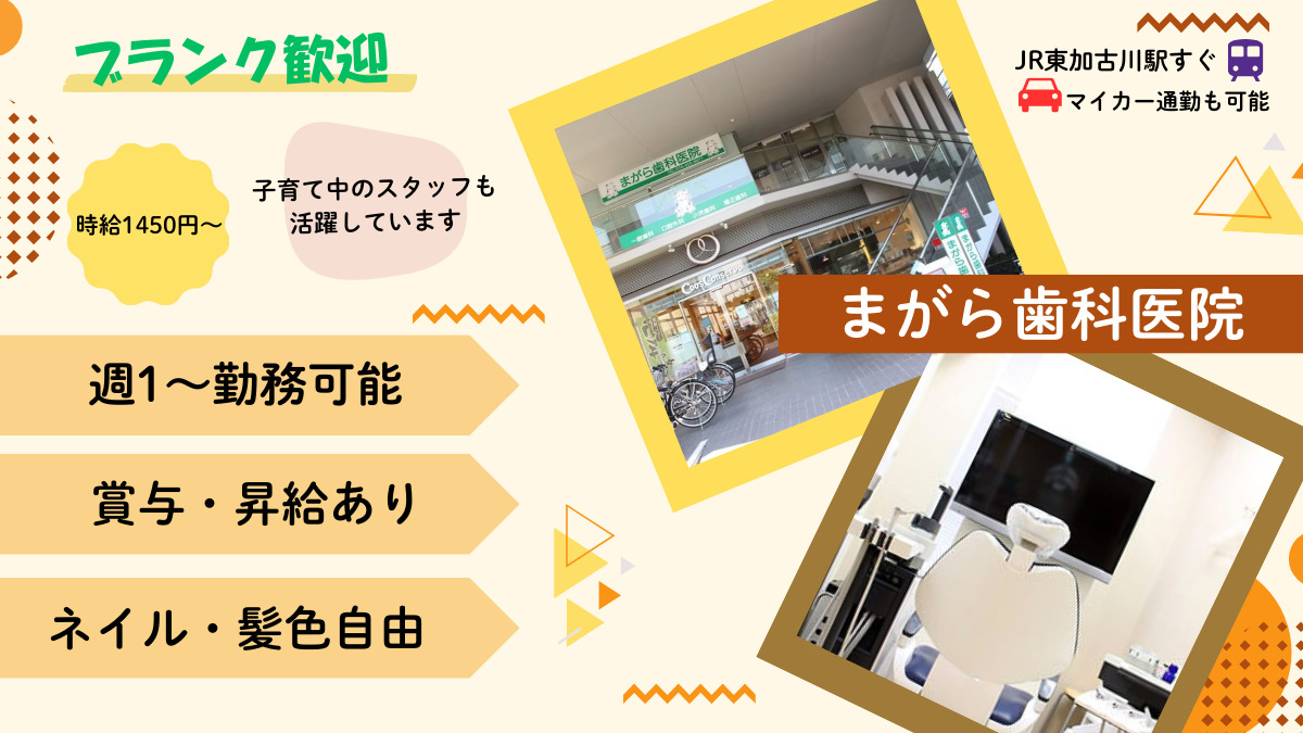 まがら歯科医院の写真