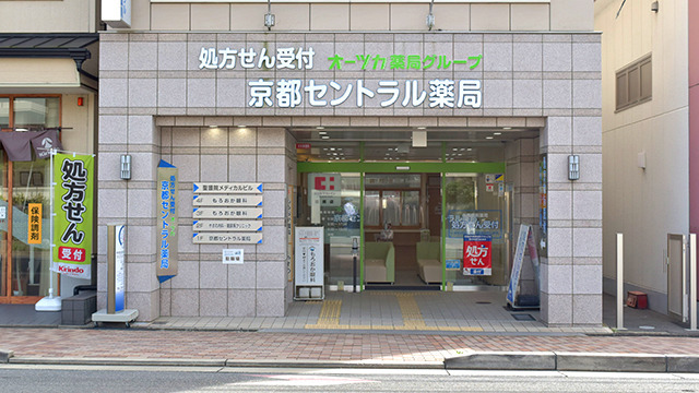 京都セントラル薬局の写真1枚目: