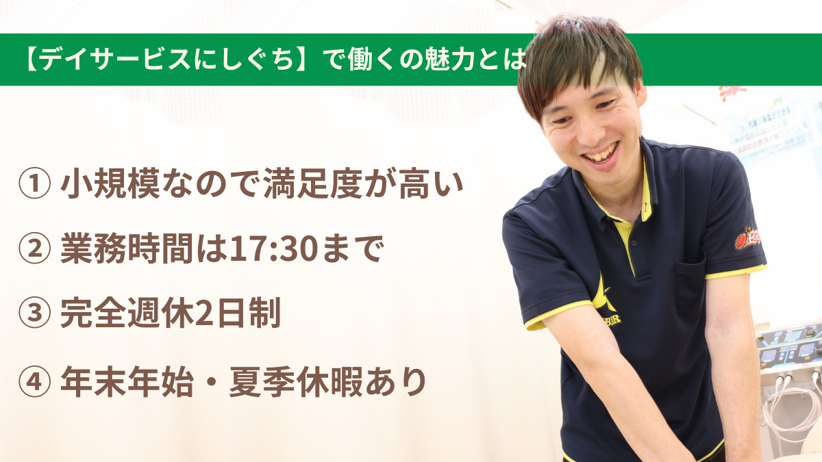 デイサービスにしぐち（生活相談員の求人）の写真7枚目：