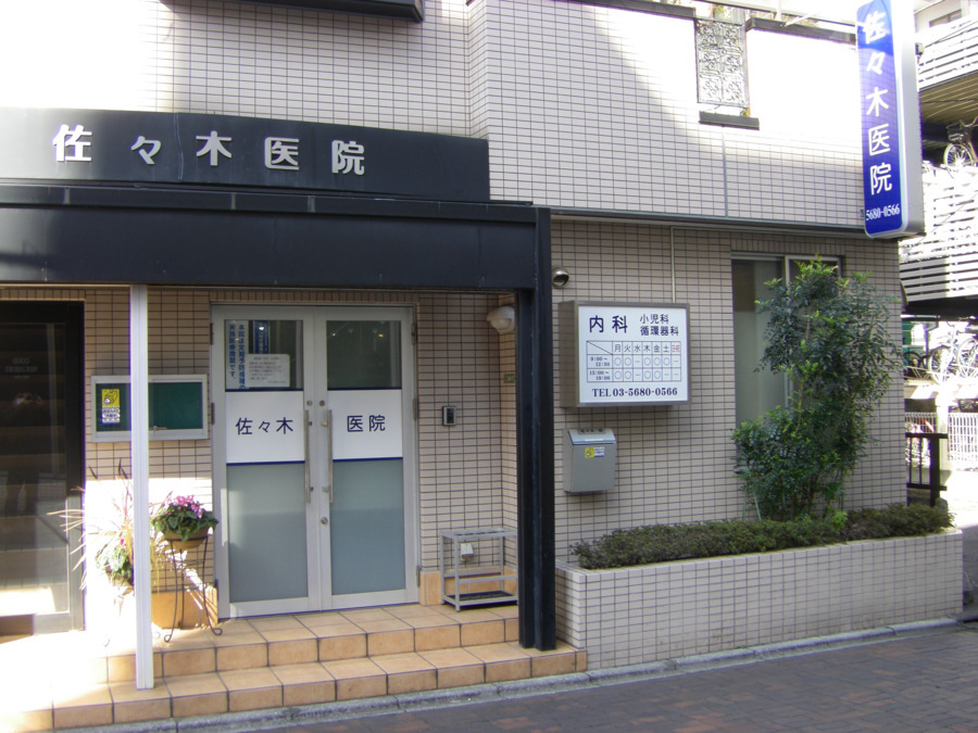 佐々木医院の写真