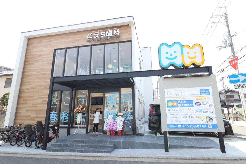 医療法人福歯会こうち歯科の画像