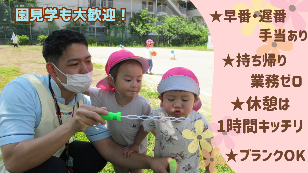 ニチイキッズ深江橋保育園 の写真