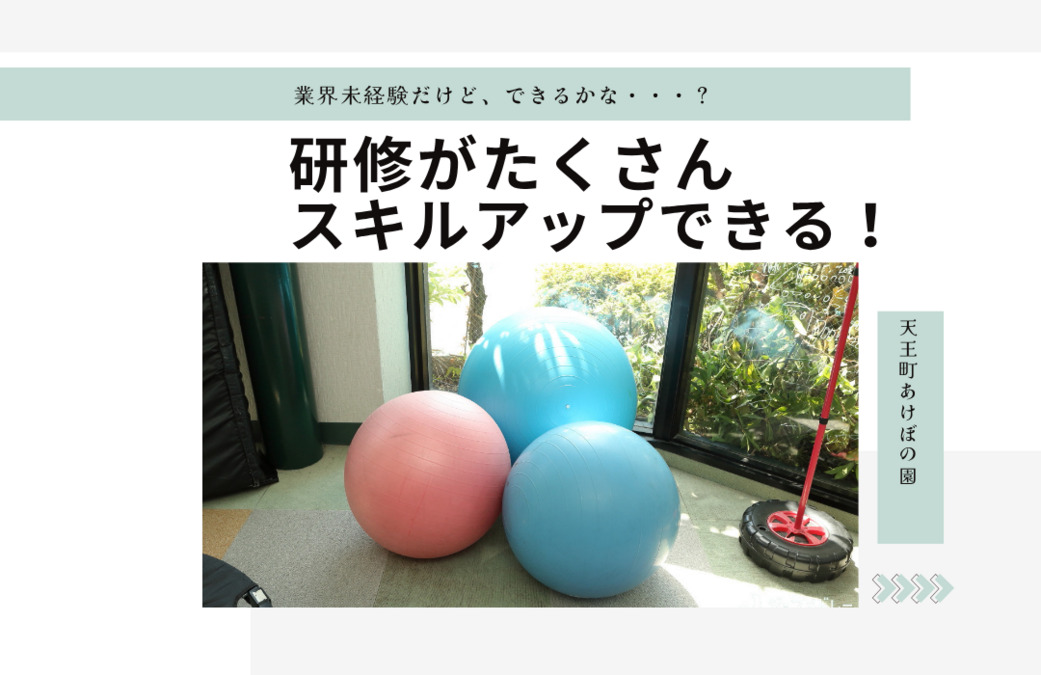 天王町あけぼの園（児童指導員/指導員の求人）の写真5枚目：