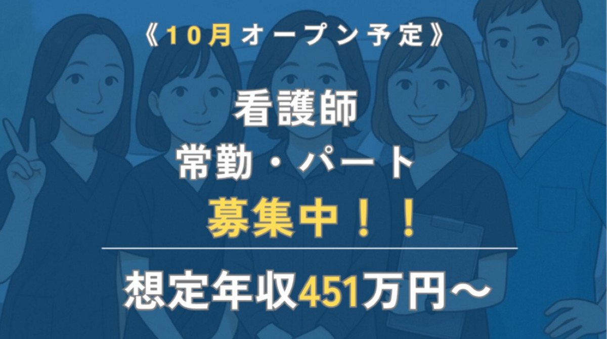訪問看護ステーションcocoru【2025年10月オープン予定】（看護師/准看護師の求人）の写真10枚目：