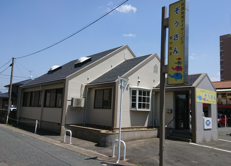 放課後等デイサービス　ぞうさん板付教室（児童指導員/指導員の求人）の写真2枚目：