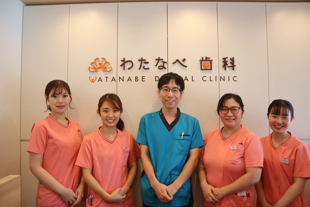 医療法人大創会わたなべ歯科の写真