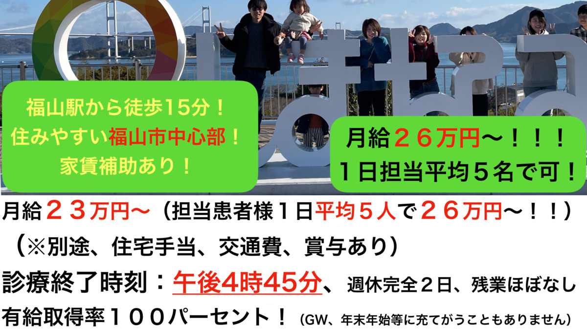 やまもと歯科（歯科衛生士の求人）の写真2枚目：アフター５を充実させたい方！
経験、能力に応じて月給２６万円から可！！