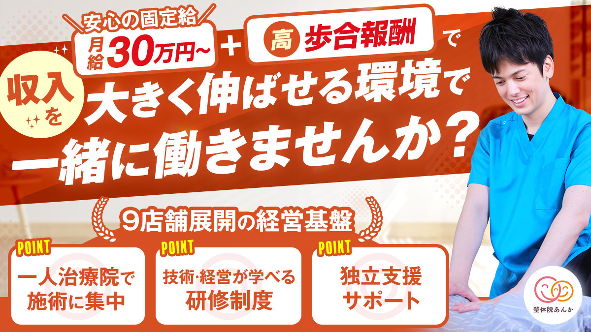 整体院あんか 呉院の写真