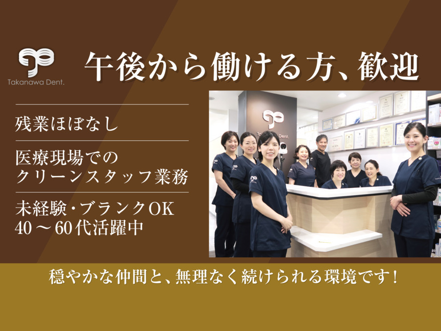 高輪歯科の写真