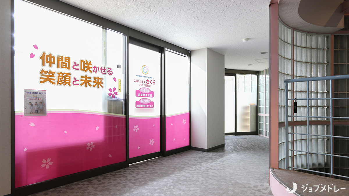 こぱんはうすさくら　戸田公園教室（保育士の求人）の写真3枚目：内観です