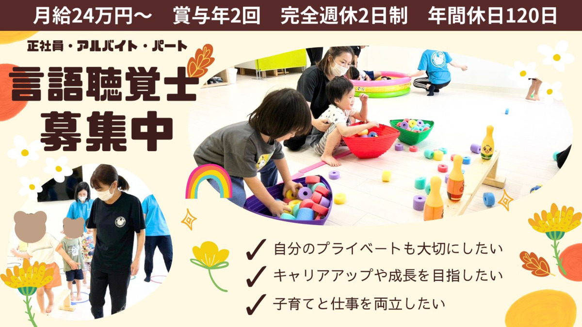 cocoa kids はしま２nd【2025年03月17日オープン】（言語聴覚士の求人）の写真2枚目：