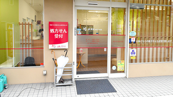 ak薬局　枚方くずは店（調剤事務の求人）の写真3枚目：