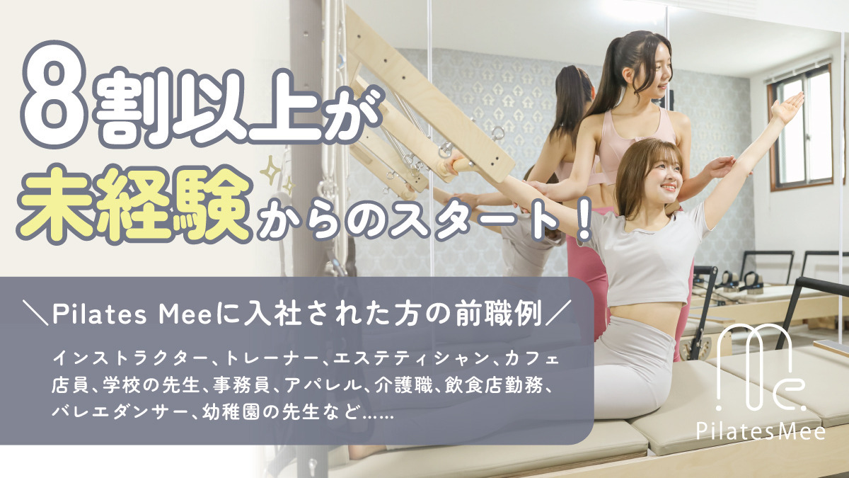 Pilates Mee神楽坂店【2025年04月オープン】（インストラクターの求人）の写真6枚目：