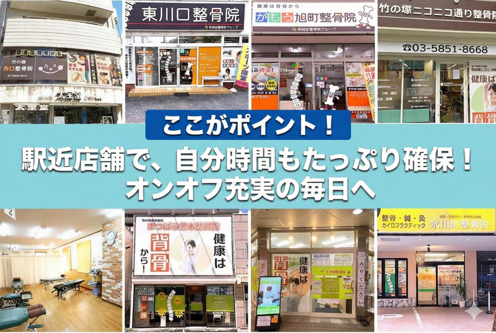 新田駅前整骨院(鍼灸師の求人)の写真10枚目: