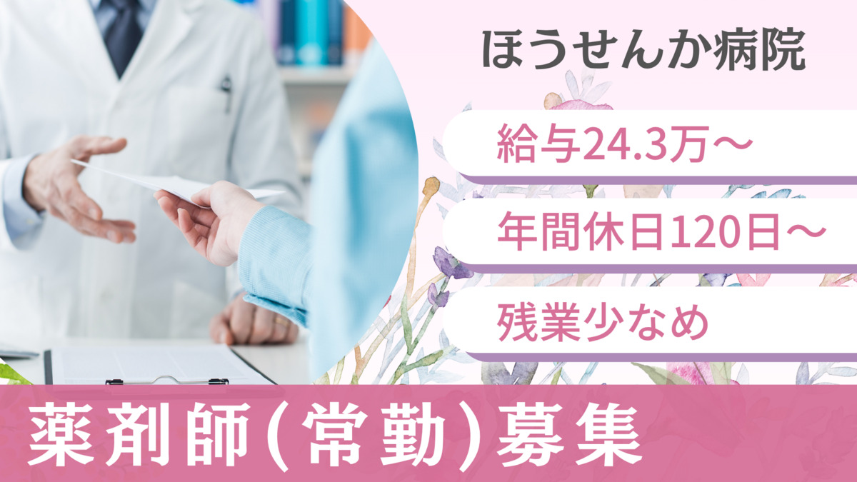 ほうせんか病院の写真