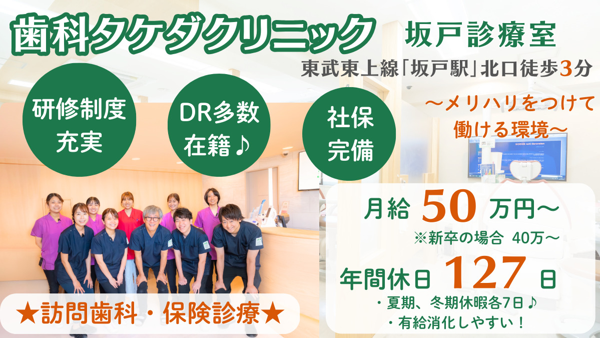 歯科タケダクリニック 坂戸の写真