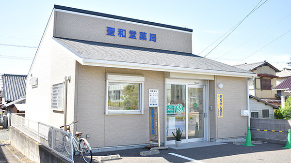 聖和堂薬局の画像