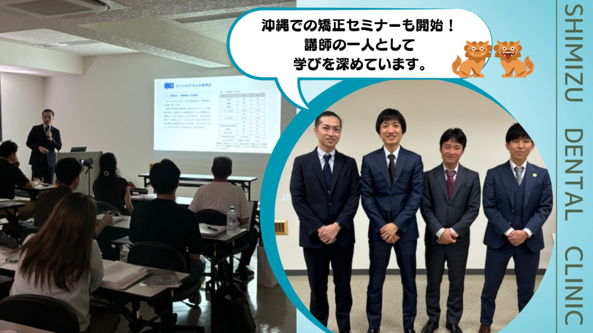 清水歯科医院（歯科医師の求人）の写真3枚目：下間矯正研修会（SORG）福岡・岡山・沖縄インストラクターの院長です！