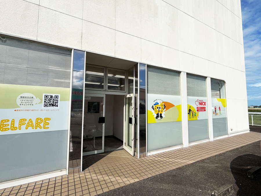 放課後等デイサービス ナイスいどの写真