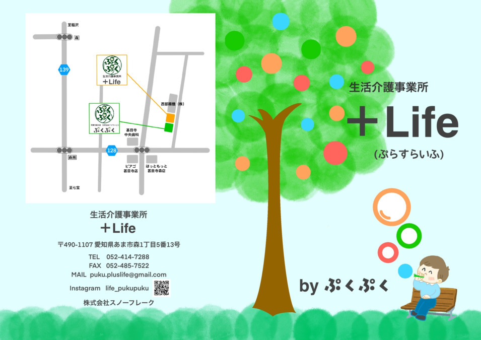 生活介護事業所　＋Lifeの写真3枚目：