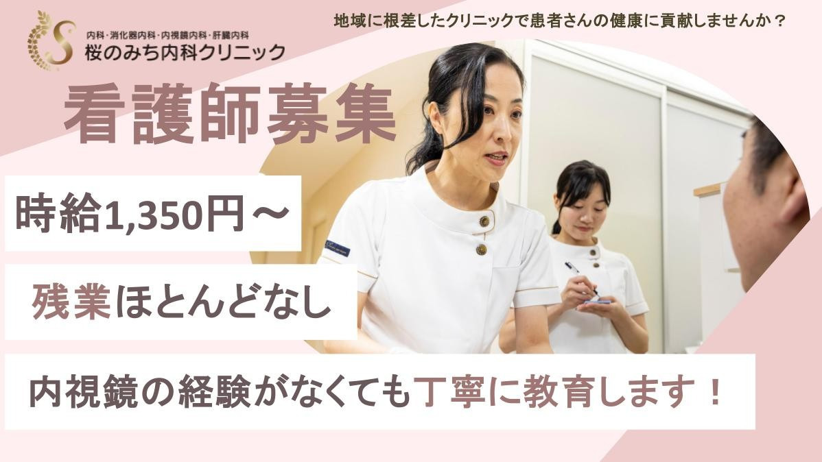 桜のみち内科クリニックの写真
