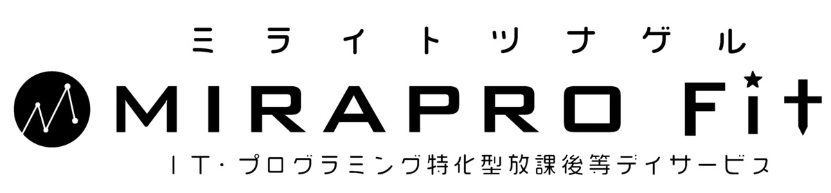放課後等デイ ミラプロフィットの写真