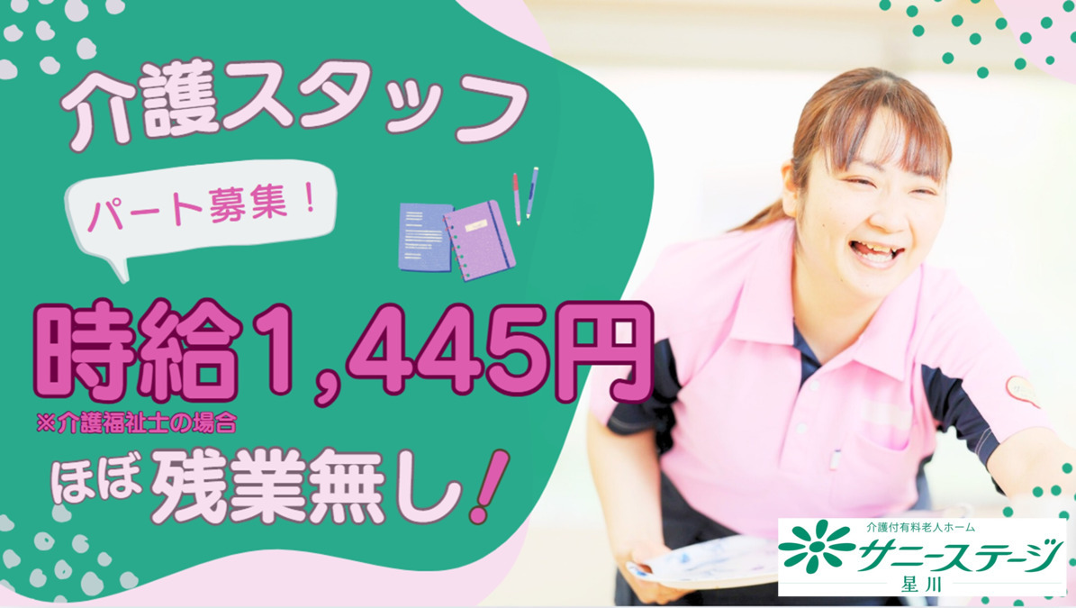 サニーステージ星川の写真