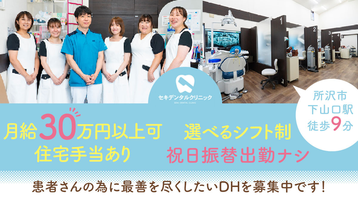 医療法人社団関輝会 セキデンタルクリニックの写真