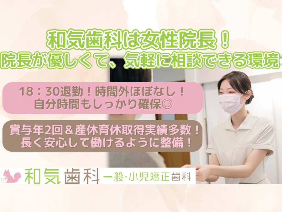 和気歯科医院の写真