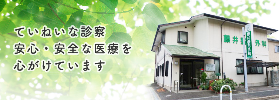 藤井整形外科の画像