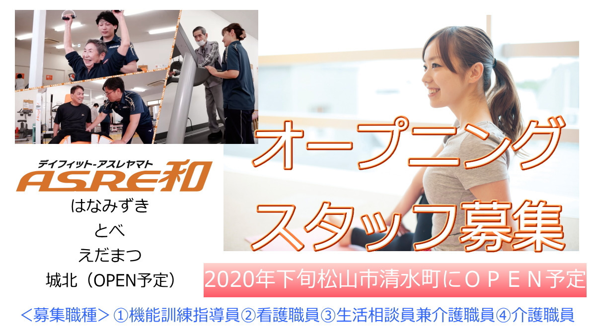 デイフィットASRE和はなみずき(看護師/准看護師の求人)の写真: