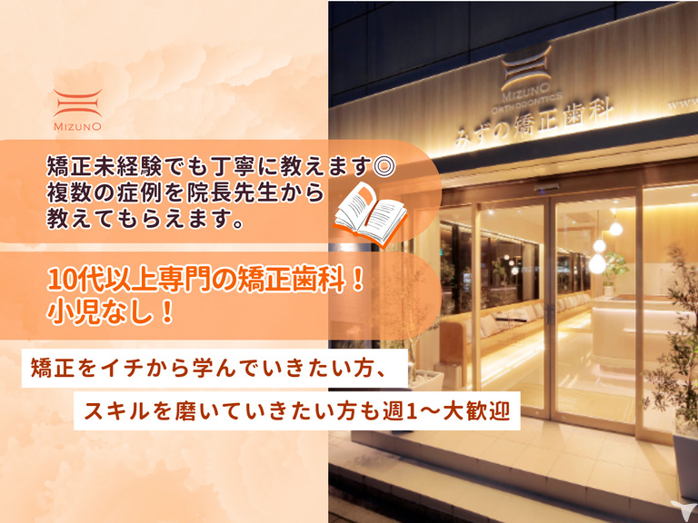 医療法人やよい会　みずの矯正歯科の写真