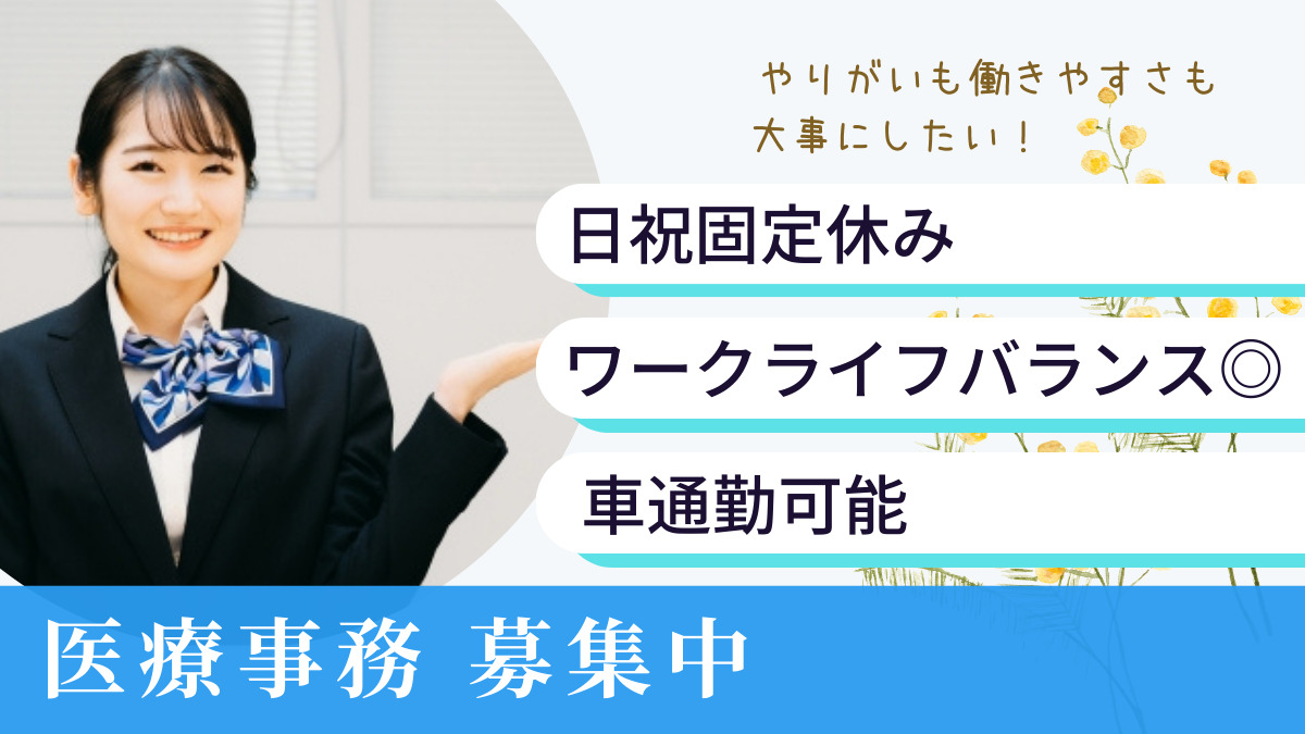 あおば眼科(医療事務/受付の求人)の写真: