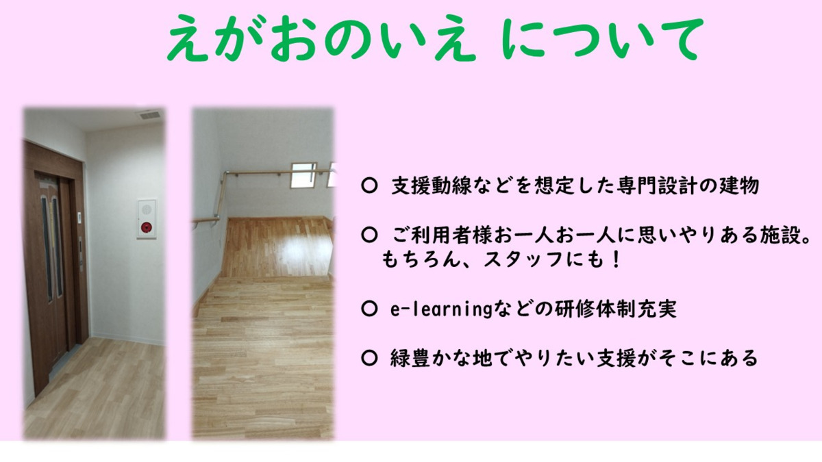 えがおのいえ（仮称）【2025年10月01日オープン予定】（生活支援員の求人）の写真4枚目：
