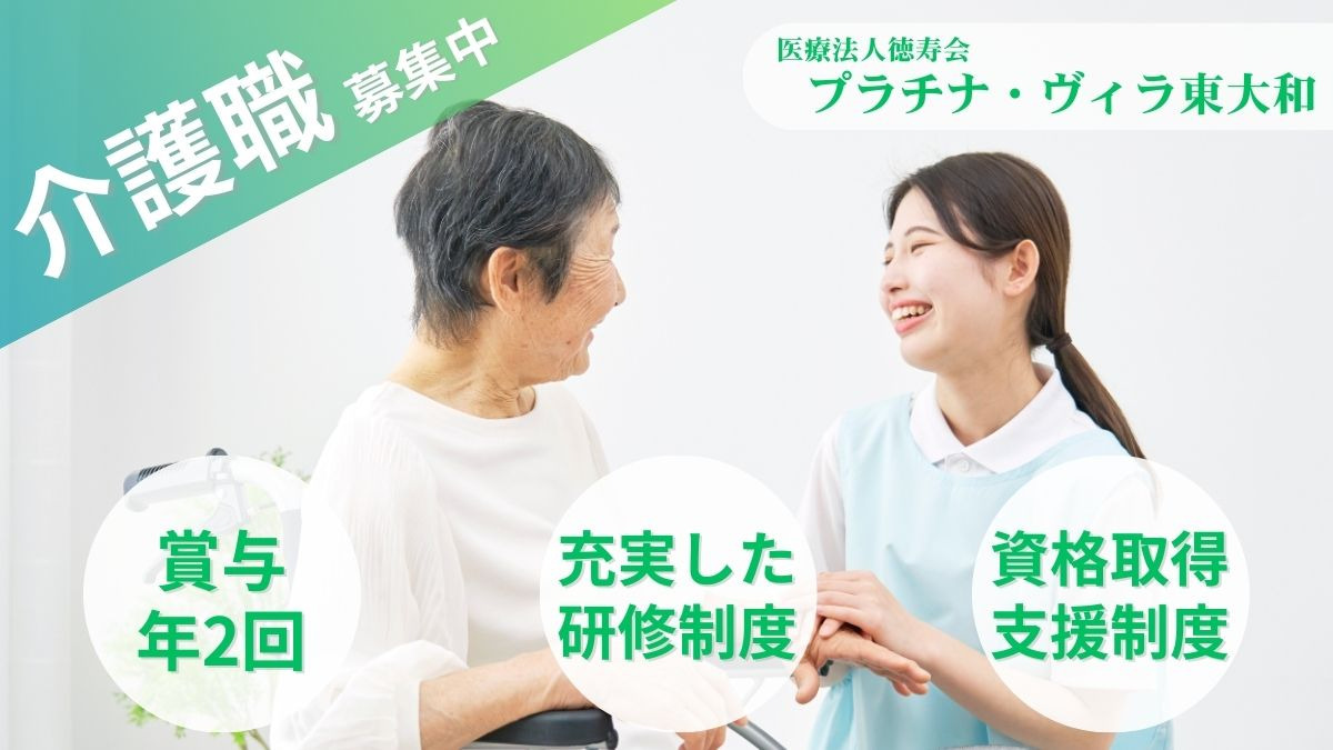 介護老人保健施設 プラチナ・ヴィラ東大和の写真