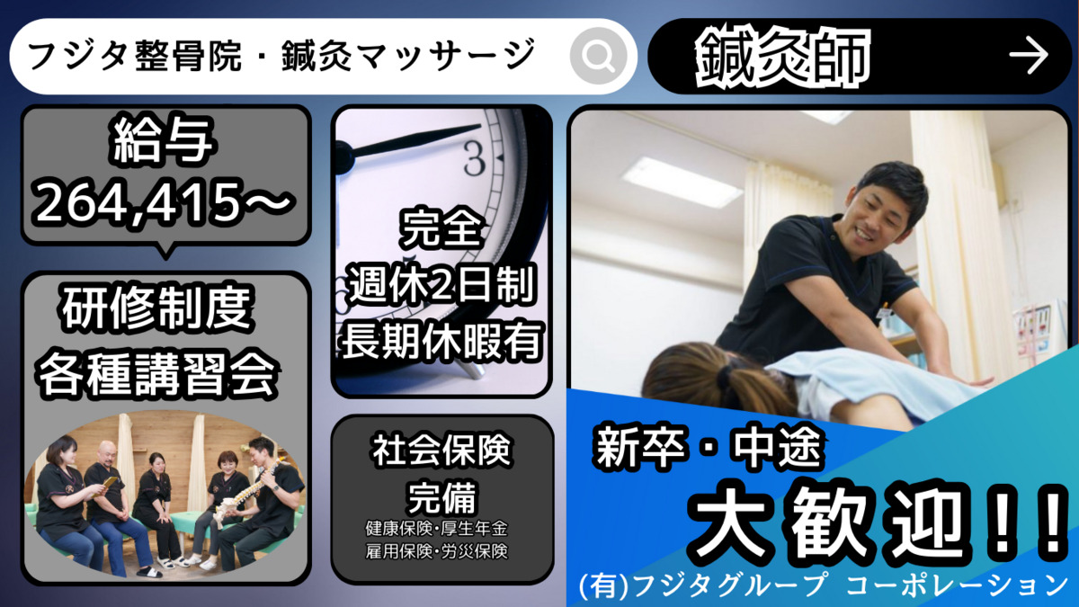 フジタ整骨院の写真