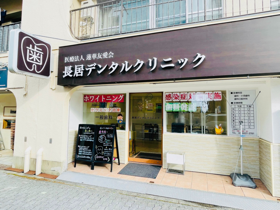 長居デンタルクリニック（歯科助手の求人）の写真2枚目：