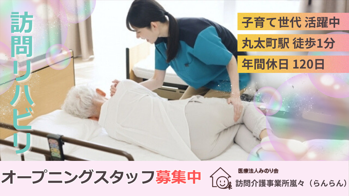 ゆうりん訪問看護ステーションの写真