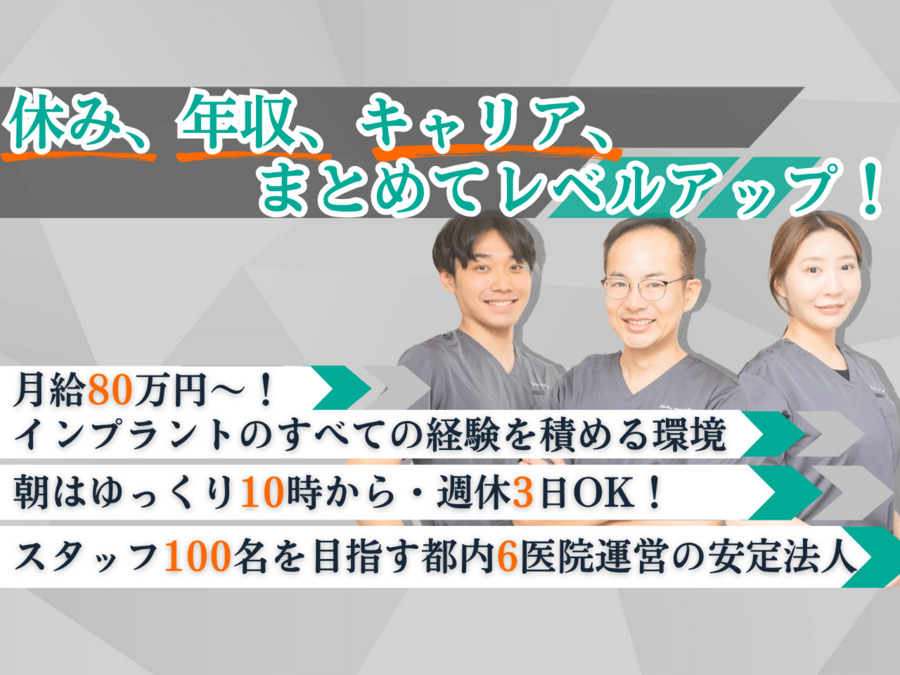 新宿ハプラス歯科(歯科医師の求人)の写真: