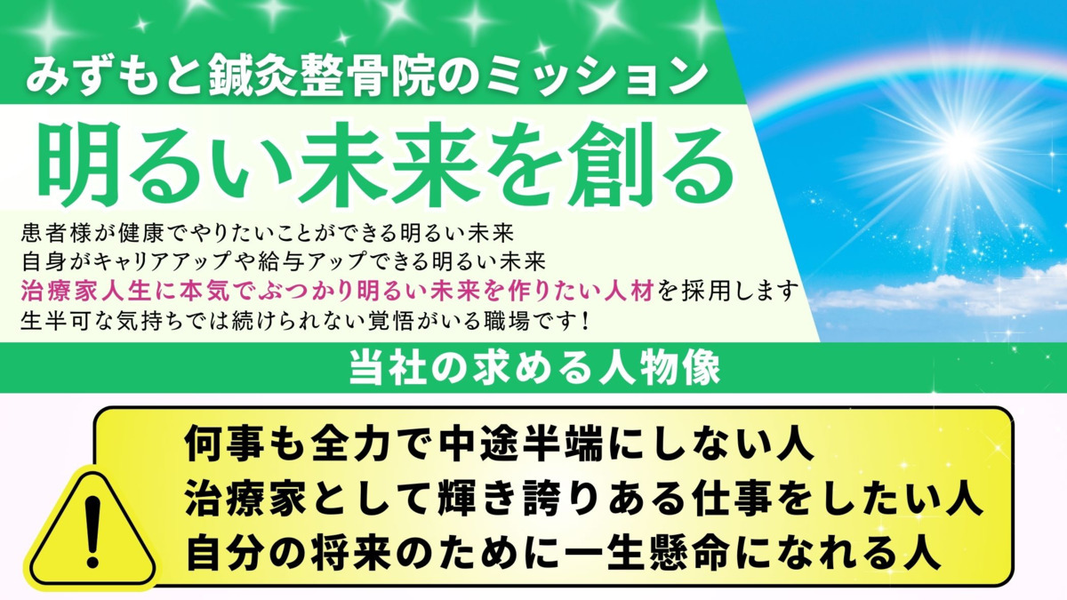 みずもと鍼灸整骨院（柔道整復師の求人）の写真9枚目：