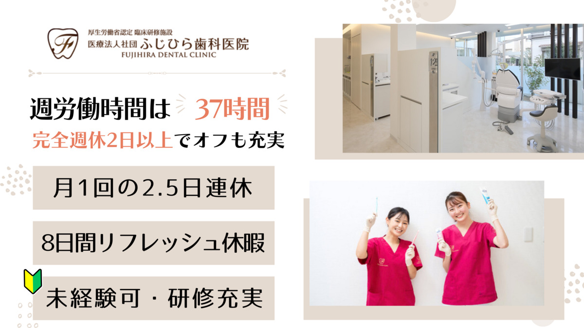 医療法人社団 ふじひら歯科医院の写真
