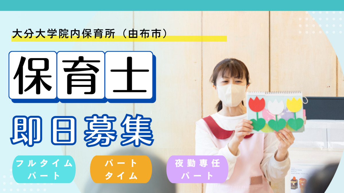 株式会社テノ．コーポレーション　大分大学なかよし保育園の写真