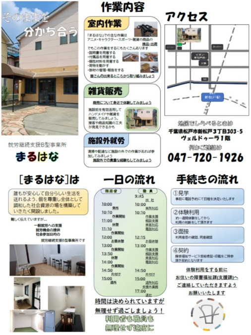 就労継続支援B型作業所 まるはな【2025年11月オープン予定】の写真5枚目：