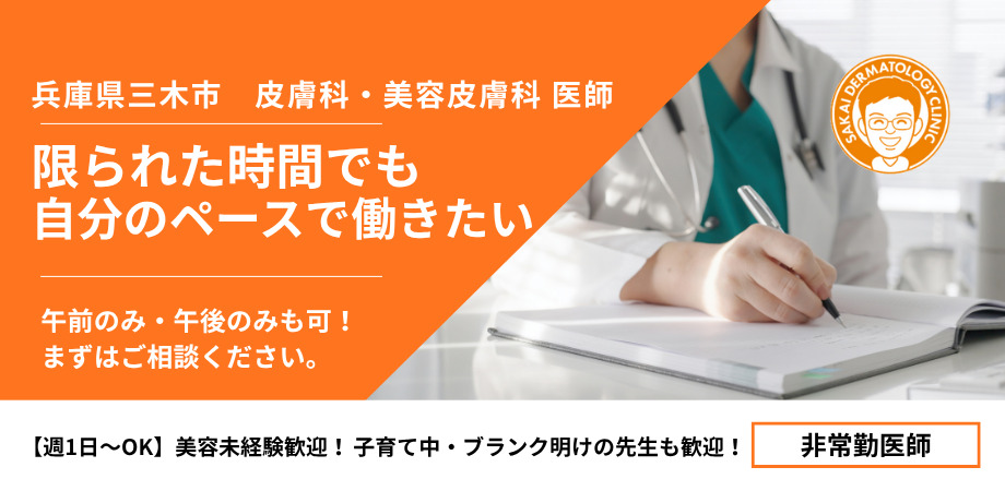 さかい皮フ科クリニックの写真